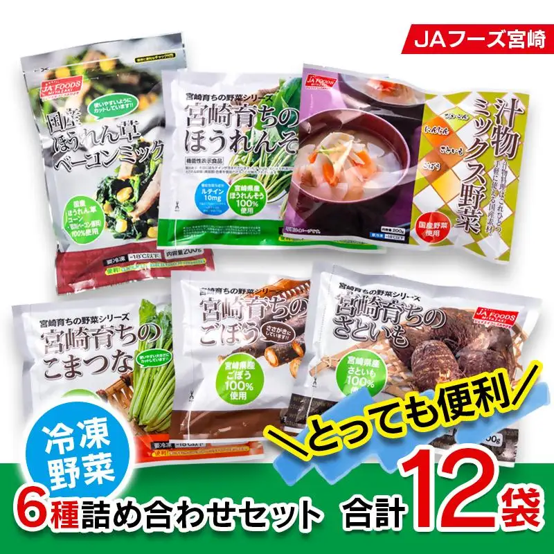 とっても便利！冷凍野菜詰め合わせセット 12袋 計2.3kg＜31-1a＞★