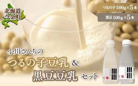 【北海道産大豆使用】鶴の子豆乳＆黒豆豆乳セット (豆乳5本・黒豆豆乳5本)計10本 大豆 無調整 F21W-353