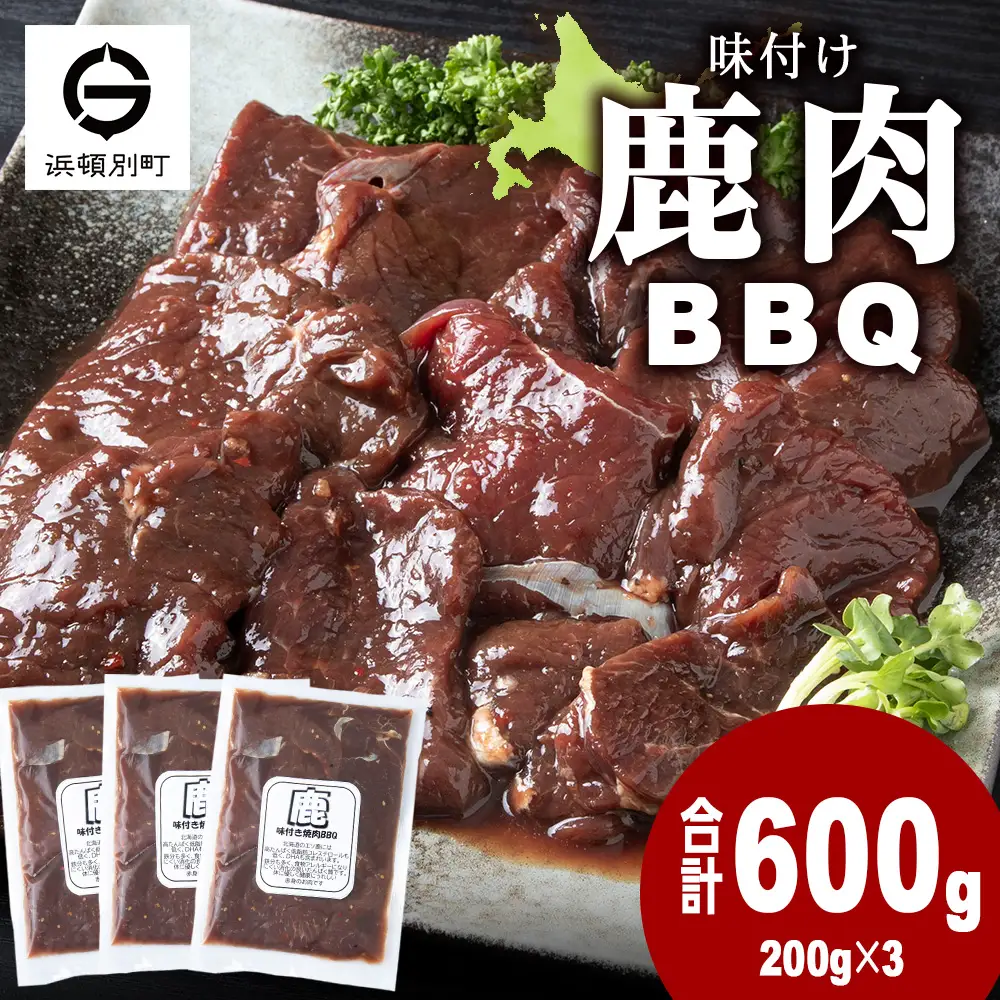 国産 エゾシカ 肉 100％ ジビエ 高タンパク 低カロリー 味付け 鹿肉