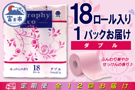 定期便 【全12回】 毎月お届け トイレットペーパー ダブル トロフィーエコカラーピンク 18R×1P(18個) 日用品 エコ 防災 備蓄 消耗品 生活雑貨 生活用品 紙 ペーパー 生活必需品 再生紙 富士市 [sf077-087]