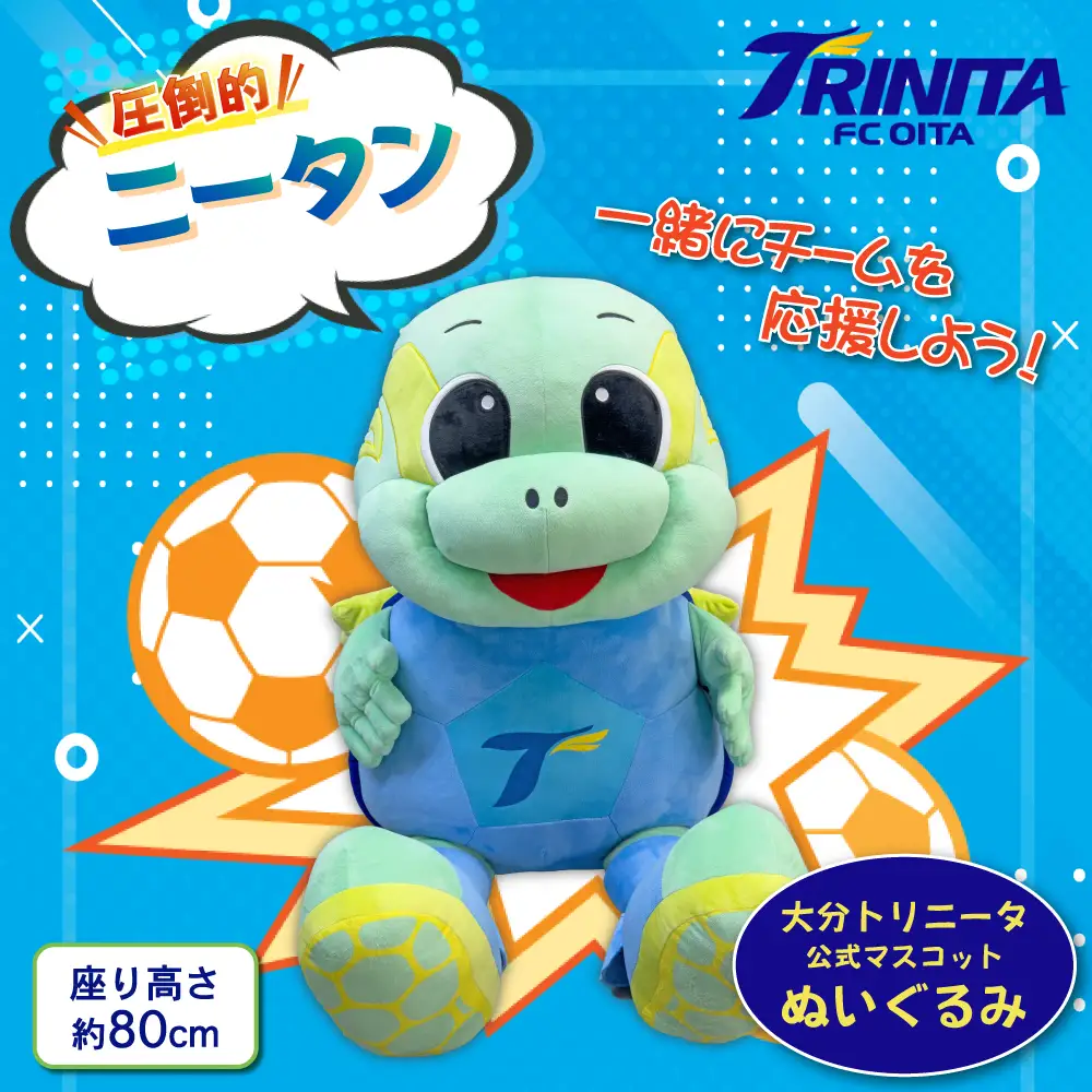 大分トリニータ 公式 マスコット ぬいぐるみ “圧倒的” ニータン 1個 約80cm Jリーグ サッカー trinita キャラクター グッズ　M2