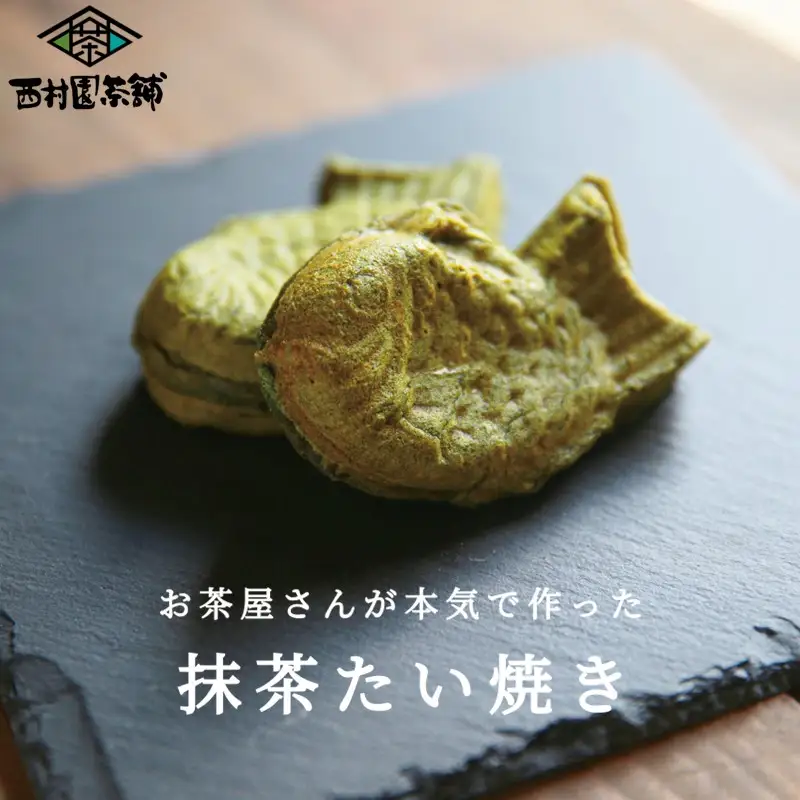 お茶屋さんが本気で作った抹茶たい焼き8尾入り【A1-059】