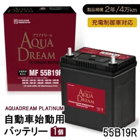 AQUADREAM PLATINUM 自動車始動用バッテリー 充電制御車対応  55B19R 1個_家電製品 アウトドア・カー用品  _【配送不可地域：沖縄県】【1565849】