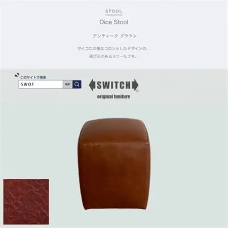 Dice Stool(ダイススツール)アンティーク ブラウン【SWOF】_雑貨・日用品 椅子・チェア・ソファ 家具・インテリア _【1553741】