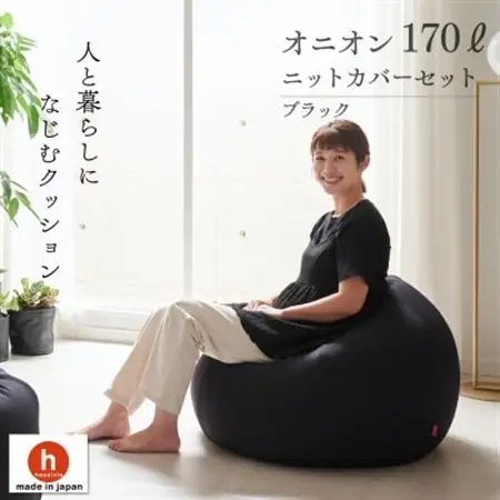 【ハナロロ】 ビーズクッション おっきいオニオン170リットル ニットカバー付(ブラック)【1569264】