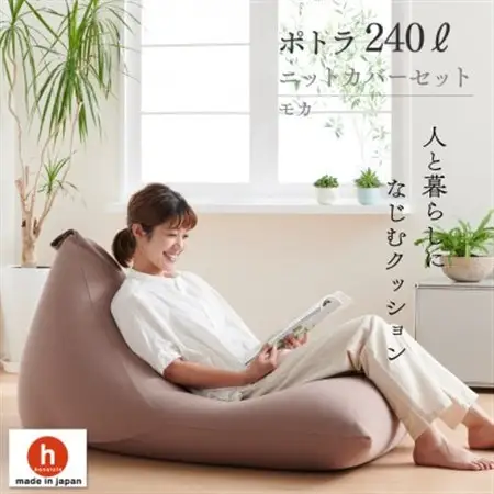 【ハナロロ】 ビーズクッション メガポトラ240リットル ニットカバー付(モカ)【1569359】