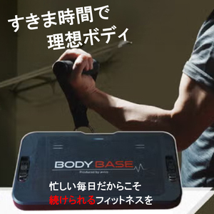 マルチフィットネスツール BODYBASE[151A02]