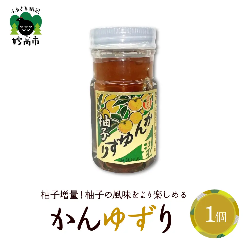 かんゆずり　新潟県妙高市