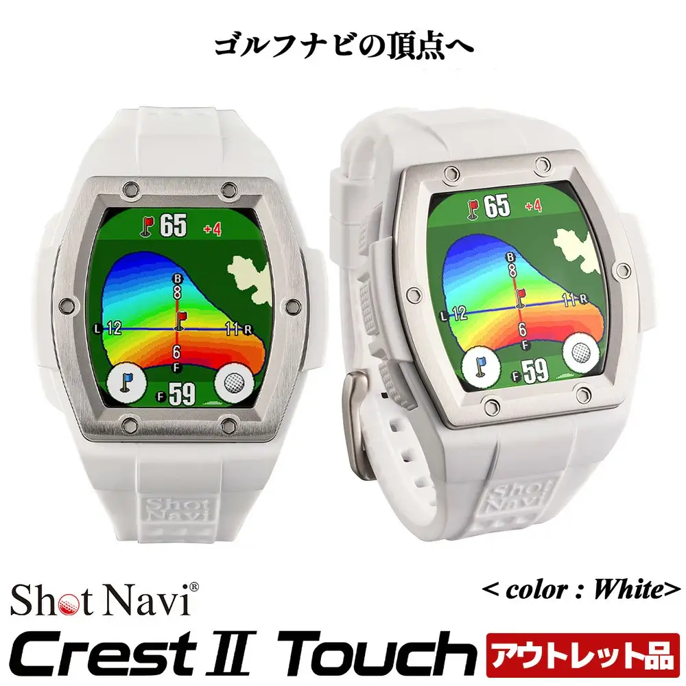 【期間限定】【アウトレット品】Shot Navi Crest II Touch（ショットナビ クレストII タッチ）＜カラー：ホワイト＞　【11218-0861】