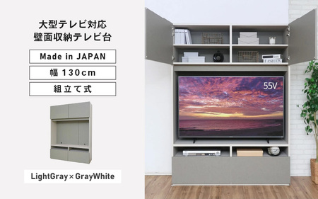 幅130cm 55v対応ハイタイプテレビ台 WS-1813TV (グレーホワイト×ライトグレー) 日本製 ≪寄付者様組み立て品≫ 【テレビ台 TV台 ローボード 扉 引出し 棚 テレビスタンド テレビボード リビング収納 ワイド 大型テレビ 55型 55インチ 北欧 ハイタイプ 新生活 国産】 [M-18801_03]