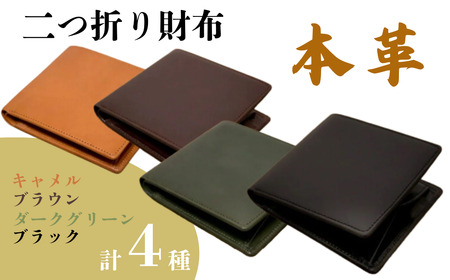 【カラー選択要】本革 「二つ折り財布(小銭入れ有)」 革 ヌメ革 長財布 革製品 選べる4色 HARUHINO 63-002