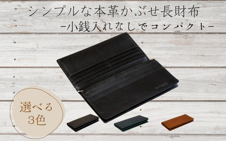 【カラー選択要】財布 革 「ヌメ革長財布 小銭入れなし」 革製品 小銭入れなし HARUHINO 60-012
