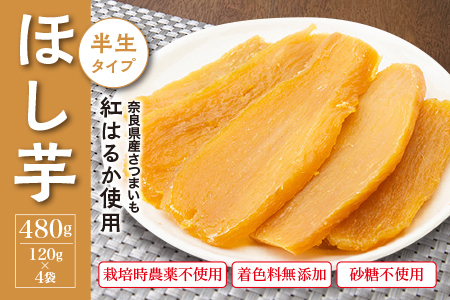 干し芋 480g 無添加干し芋 5-030