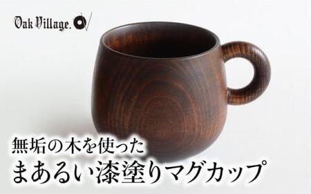 まあるい マグカップ 木製 マグカップ  AH053VC13