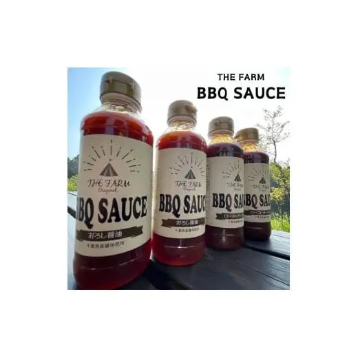 THE FARM オリジナル BBQ SAUCE 食べ比べセット おろし醤油 ・ ローストガーリック