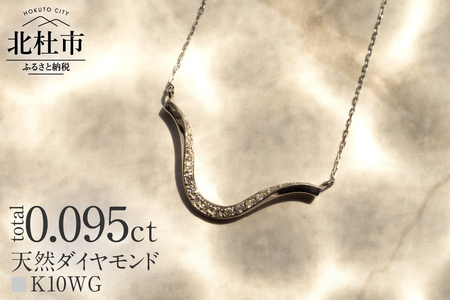 K10 DRIP ダイヤモンド ネックレス【K10WG】 ネックレス ダイヤ ペンダント アクセサリー ジュエリー レディース ホワイトゴールド K10 ダイヤモンド 鑑別書付 保証書付 ジュエリーケース付 ギフト プレゼント 贈り物 [h170]