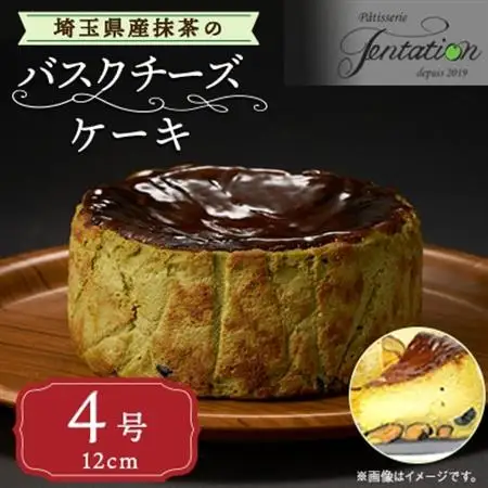 埼玉県産抹茶のバスクチーズケーキ_菓子・スイーツ ケーキ  _【配送不可地域：離島】【1522126】