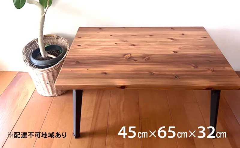 ヴィンテージなキッズのローテーブル（45cm×65cm×32cm）【配達不可：離島】