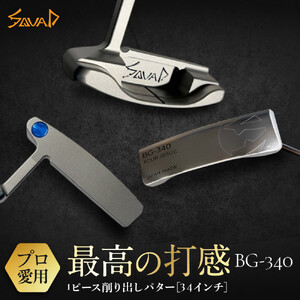 SQUAD-GOLF -BG-340- SUS303 1ピース削り出しパター 34インチ ゴルフ