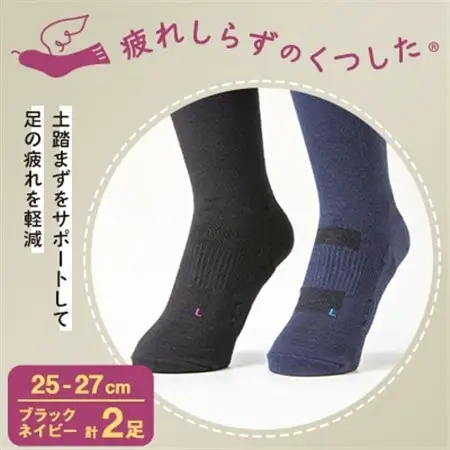 疲れしらずのくつした(クルー丈)ネイビーとブラックの2足セット 25-27cm_装飾品・工芸品  服飾小物 _【1087652】