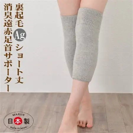 日本製 裏起毛Ag消臭遠赤 あったか 膝サポーター (ショート)(3069-7226)_装飾品・工芸品  服飾小物 _【1260400】
