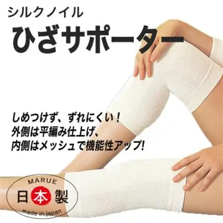 日本製 シルク しめつけない ひざ サポータ (関節快適プロテクター) (4053-2118)_雑貨・日用品  日用品 _【1311922】