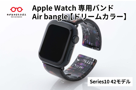 Apple Watch専用バンド 「Air bangle（エアバングル）」ドリームカラー（Series10/11　42モデル）
