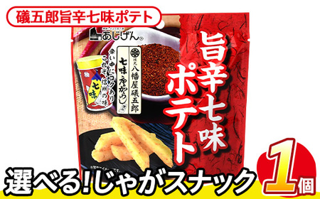 ＜訳あり＞ お試し 訳アリ じゃがスナック 礒五郎旨辛七味ポテト(1袋・50g) 簡易梱包 お菓子 おかし おつまみ 常温 【man216-C】【味源】