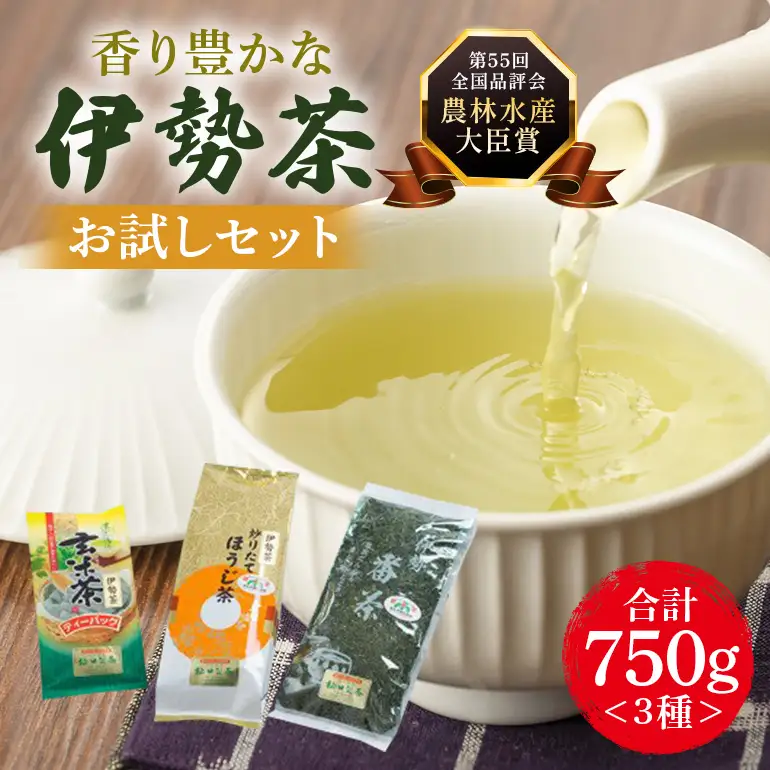 大台町産 伊勢茶 お試しセット(0095)