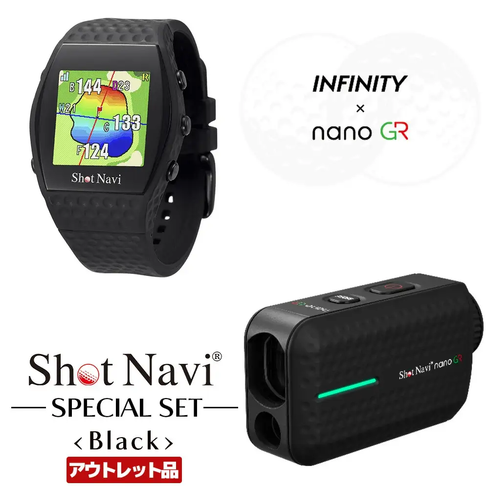 【期間限定】【アウトレット品】Shot Navi INFINITY・Shot Navi Laser Sniper nano GR（ショットナビ インフィニティ・レーザースナイパー ナノ GR）セット＜ブラック＞　【11218-0870】 ゴルフ 距離計