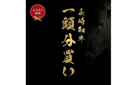 【全24回定期便】長崎和牛 牛一頭分買い [JGV019]