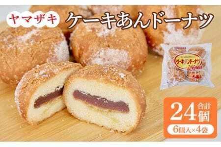 ケーキアンドーナツ6個入×4袋 計24個