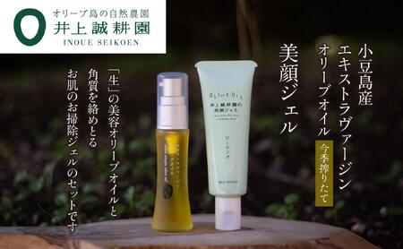 井上誠耕園【季節限定】今季搾りたて小豆島産エキストラヴァージンオリーブオイル 20ml【化粧用】と美顔ジェル50mlセット