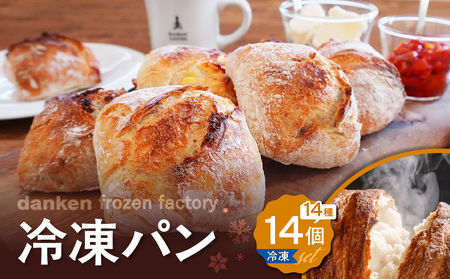 danken frozen factory 冷凍 パン 14個セット K314-001