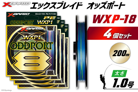 よつあみ PEライン XBRAID ODDPORT WXP1 8 1号 200m 4個 エックスブレイド オッズポート [YGK 徳島県 北島町 29ac0186]