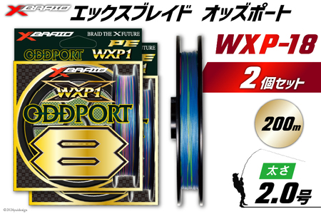 よつあみ PEライン XBRAID ODDPORT WXP1 8 2号 200m 2個 エックスブレイド オッズポート [YGK 徳島県 北島町 29ac0192]
