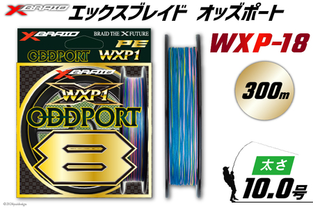 よつあみ PEライン XBRAID ODDPORT WXP1 8 10号 300m 1個 エックスブレイド オッズポート [YGK 徳島県 北島町 29ac0235]