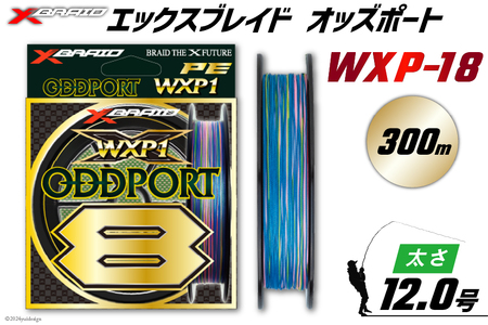 よつあみ PEライン XBRAID ODDPORT WXP1 8 12号 300m 1個 エックスブレイド オッズポート [YGK 徳島県 北島町 29ac0239]