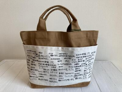 ことばミニトート【カフェオレ】