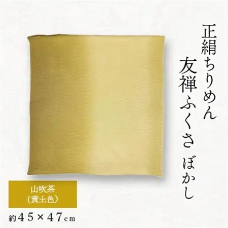正絹ちりめん友禅ふくさ ぼかし 山吹茶(黄土色)_雑貨   _【1568005】