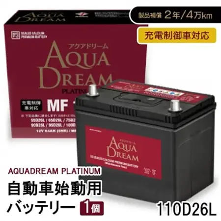 AQUADREAM PLATINUM 自動車始動用バッテリー 充電制御車対応  110D26L 1個_家電製品 アウトドア・カー用品  _【配送不可地域：沖縄県】【1565916】