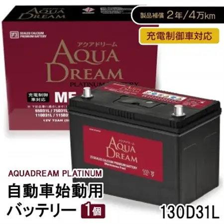 AQUADREAM PLATINUM 自動車始動用バッテリー 充電制御車対応  130D31L 1個_家電製品 アウトドア・カー用品  _【配送不可地域：沖縄県】【1565922】