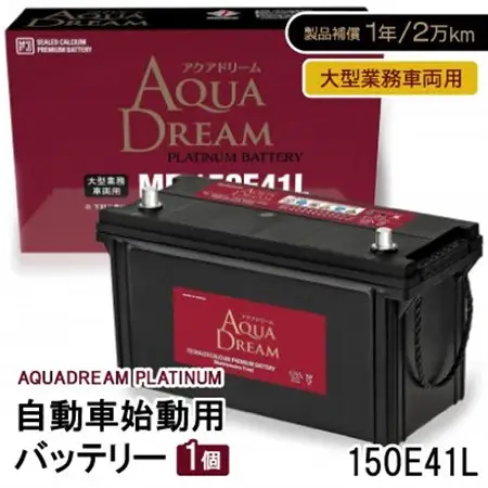 AQUADREAM PLATINUM 自動車始動用バッテリー 大型業務車両用  150E41L 1個_家電製品 アウトドア・カー用品  _【配送不可地域：沖縄県】【1565924】