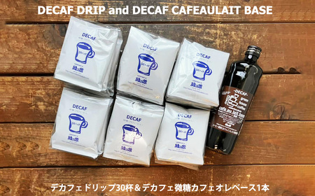 緑の館 / デカフェドリップ 30杯＆デカフェ微糖カフェオレベース 1本【17-119】