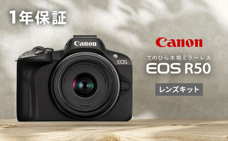Canon EOSR50 一眼レフカメラ 美品 Canon ミラーレス一眼カメラ EOS R50 RF-S18-45mm F4.5-6.3 STMレンズ