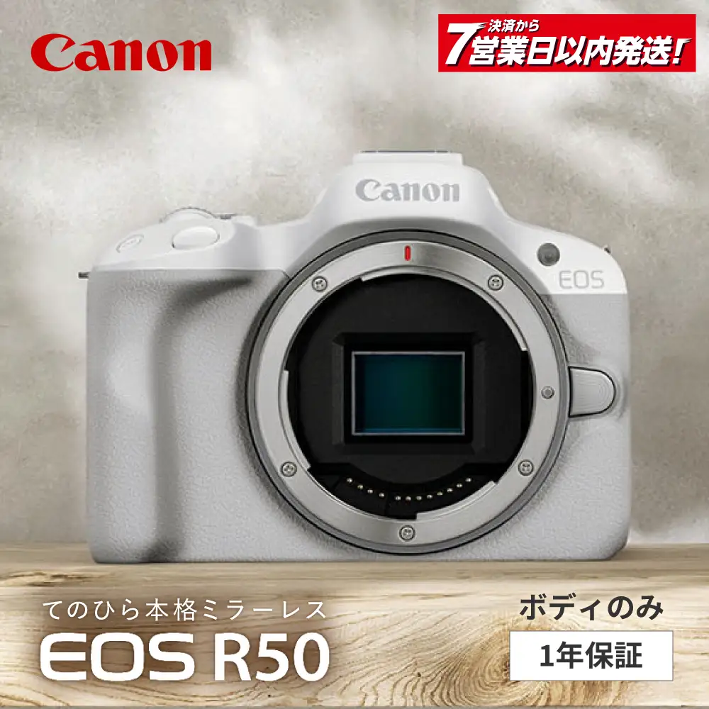 【スピード発送】Canon カメラ EOS R50 ボディのみ ホワイト [MA26] ミラーレスカメラ キャノン EOS R50