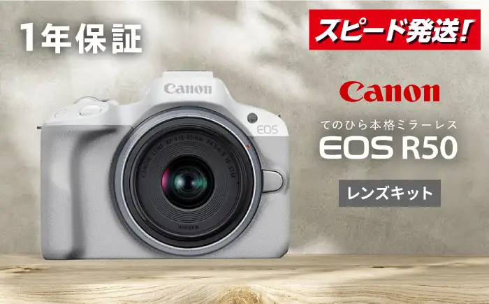 Canon EOS  R50 レンズキット おまけ付き Canon EOS R50 レンズキット 1年保証付 ホワイト【長崎キヤノン】[MA27