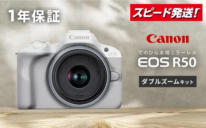 スピード発送】Canon EOS R50 ダブルズームキット ホワイト【長崎