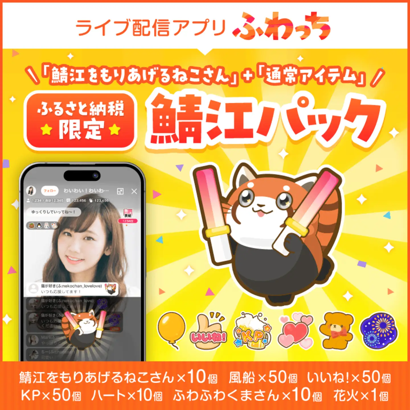 【ふるさと納税】ふるさと納税限定のアイテム「鯖江をもりあげるねこさん」と「通常アイテム」の詰め合わせパック！