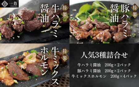 人気3種詰合せ×2　【11100-1119】